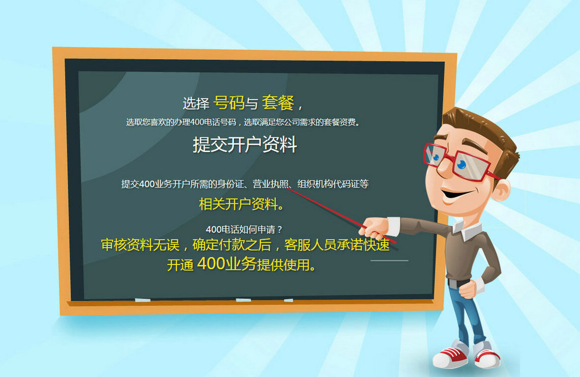 淄博400電話辦理公司
