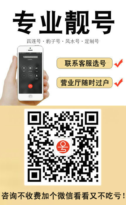 手機(jī)靚號(hào)7.jpg