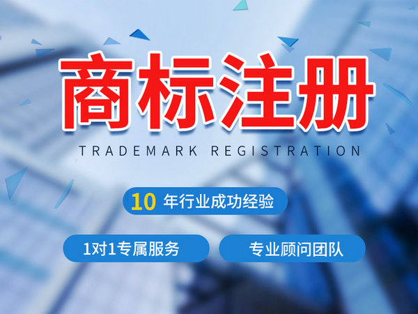 商丘商標(biāo)申請(qǐng)注冊(cè)去哪里辦理？