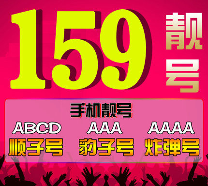 菏澤移動(dòng)159