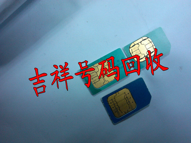 鞏義靚號(hào)回收