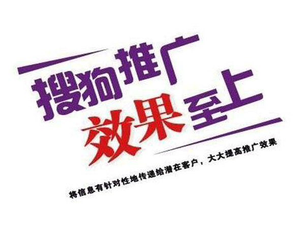 為什么做搜狗廣告開戶？開戶費(fèi)用多少？