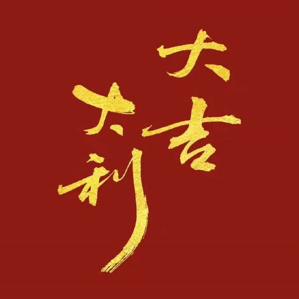 無錫靚號(hào)